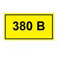 Наклейка "380В" (1шт) EKF an-2-05 картинка 